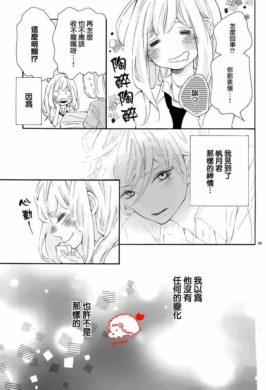 《恋爱的小刺猬》漫画最新章节第8话免费下拉式在线观看章节第【34】张图片