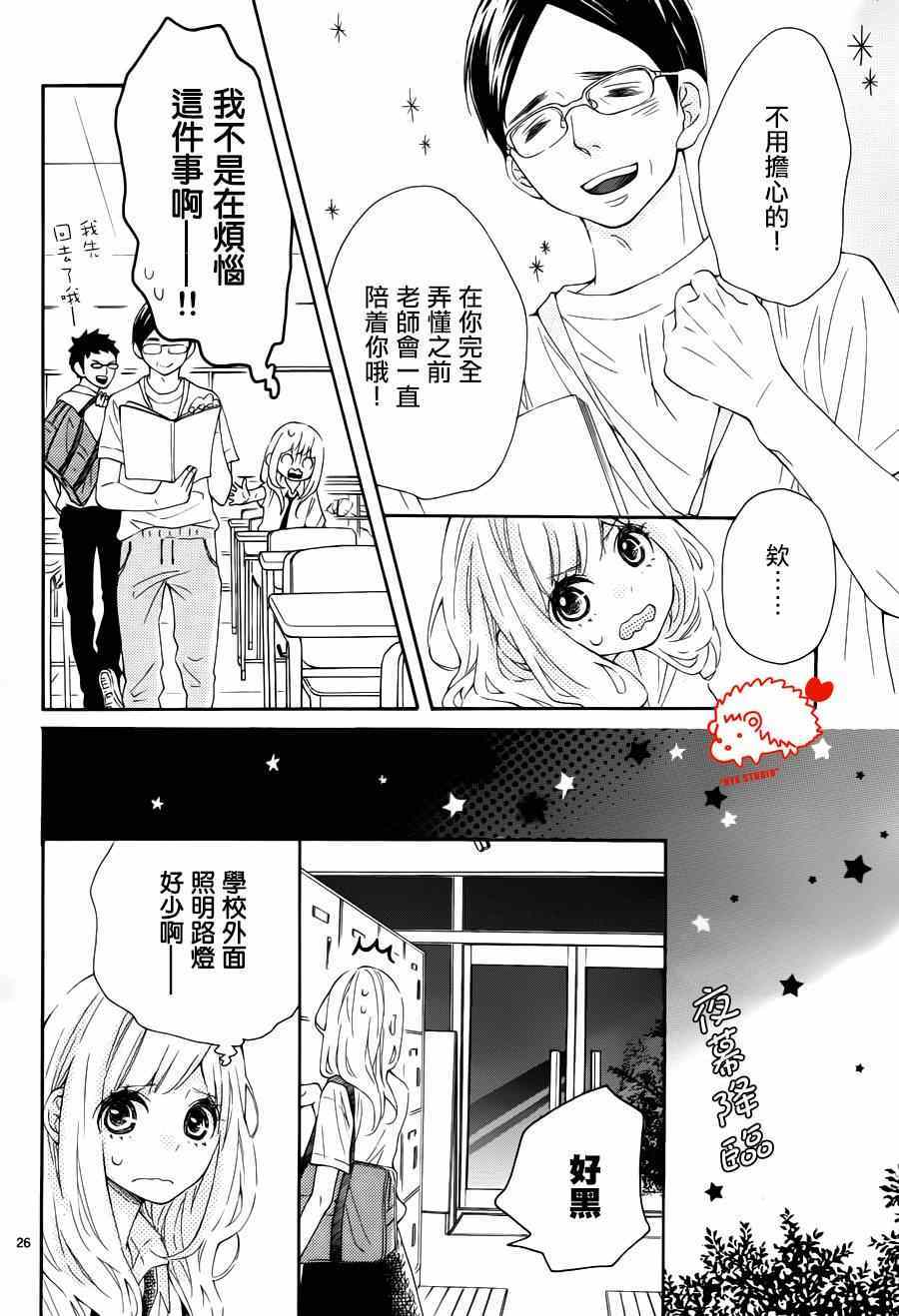 《恋爱的小刺猬》漫画最新章节第16话免费下拉式在线观看章节第【26】张图片