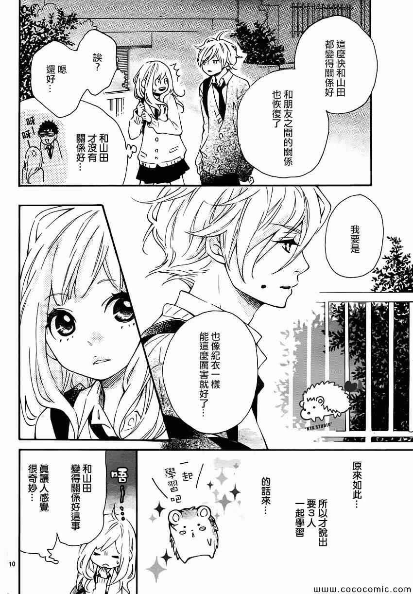 《恋爱的小刺猬》漫画最新章节第2话免费下拉式在线观看章节第【10】张图片