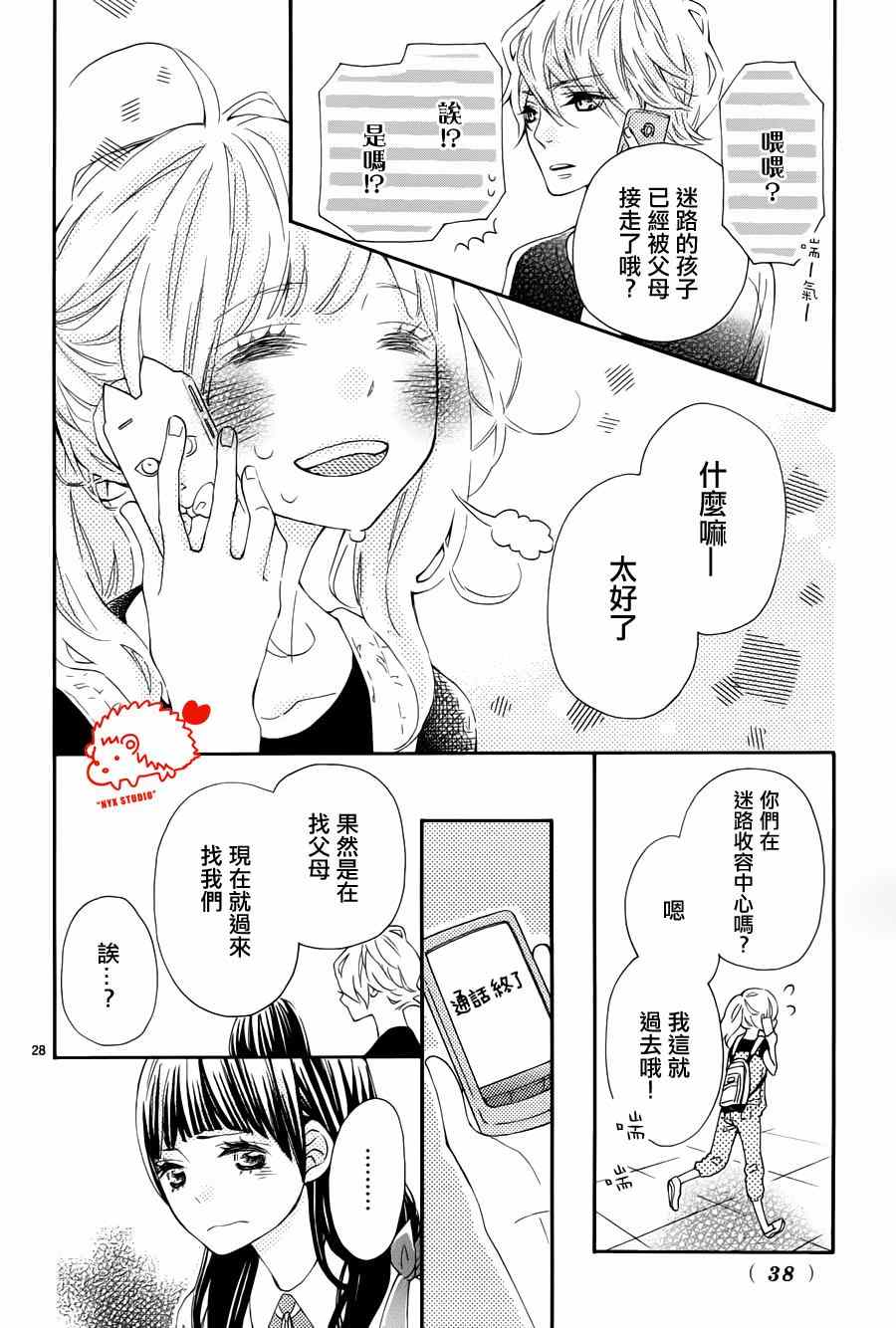 《恋爱的小刺猬》漫画最新章节第15话免费下拉式在线观看章节第【28】张图片