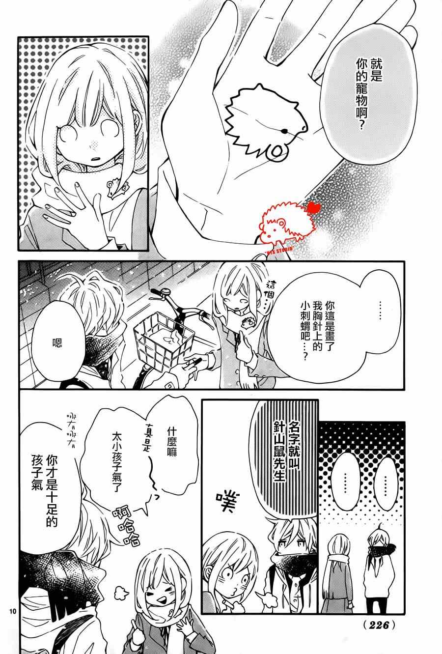 《恋爱的小刺猬》漫画最新章节恋爱小刺猬 番外01免费下拉式在线观看章节第【10】张图片