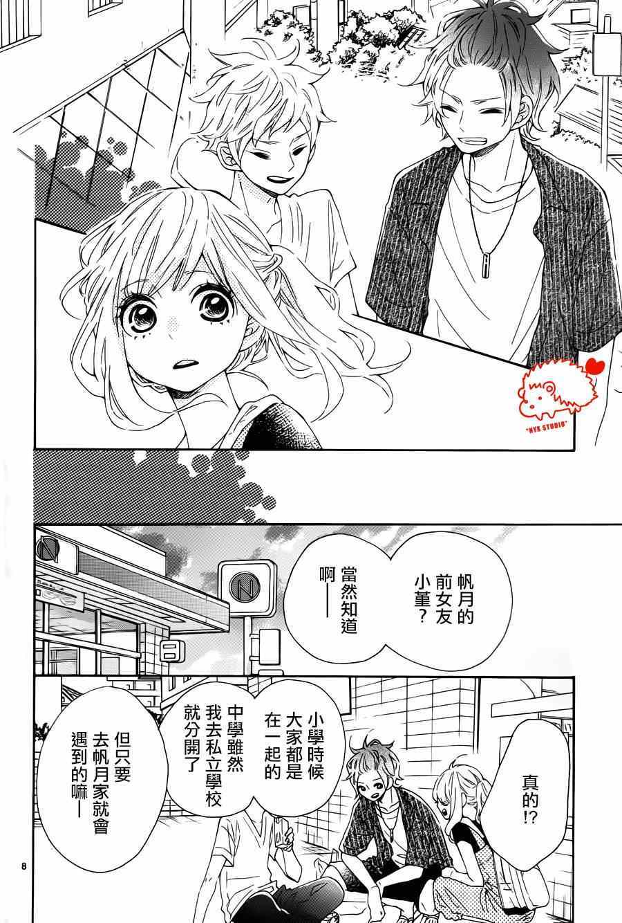 《恋爱的小刺猬》漫画最新章节第16话免费下拉式在线观看章节第【8】张图片