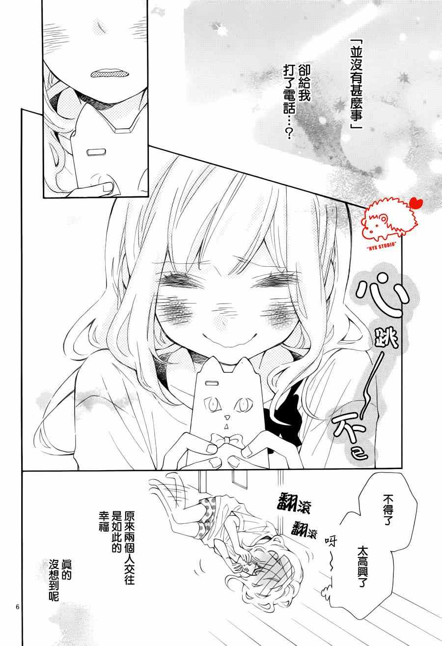 《恋爱的小刺猬》漫画最新章节第14话免费下拉式在线观看章节第【6】张图片