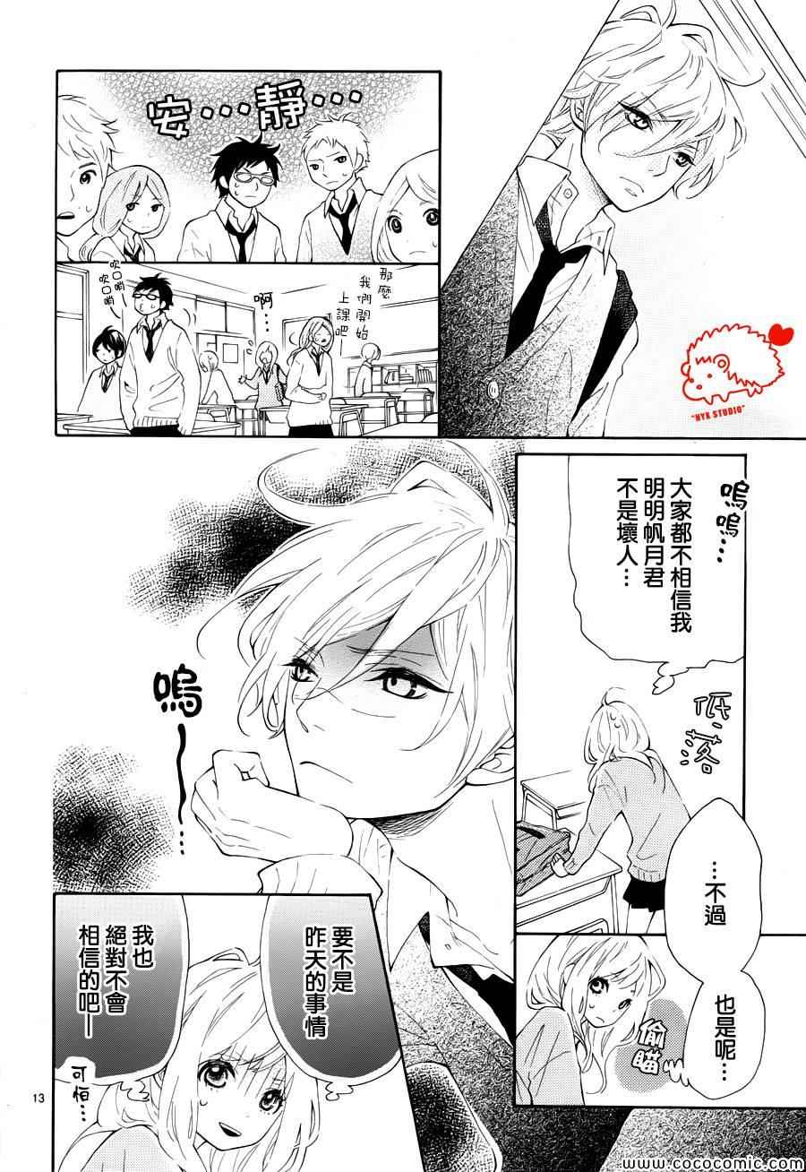 《恋爱的小刺猬》漫画最新章节第1话免费下拉式在线观看章节第【13】张图片