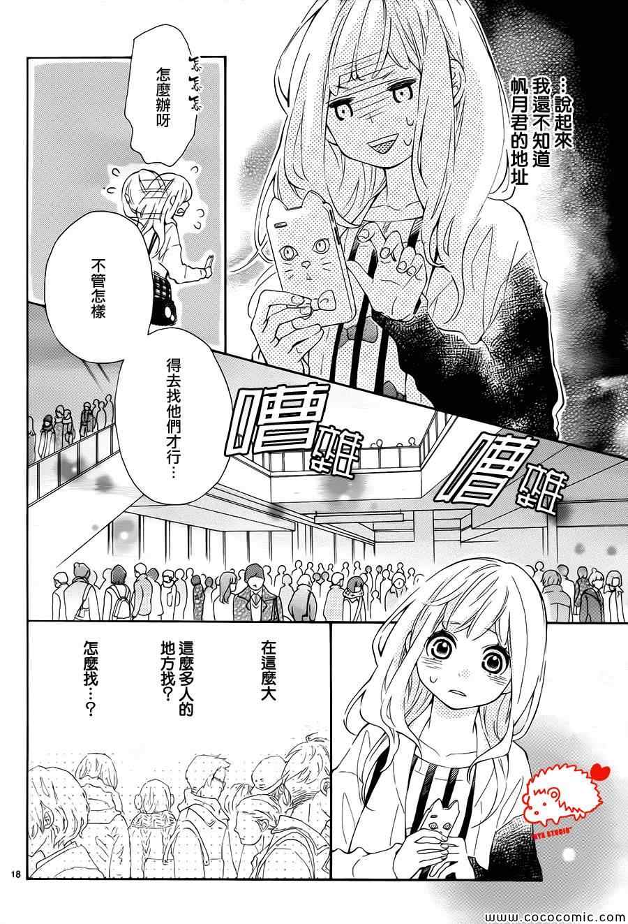 《恋爱的小刺猬》漫画最新章节第3话免费下拉式在线观看章节第【18】张图片