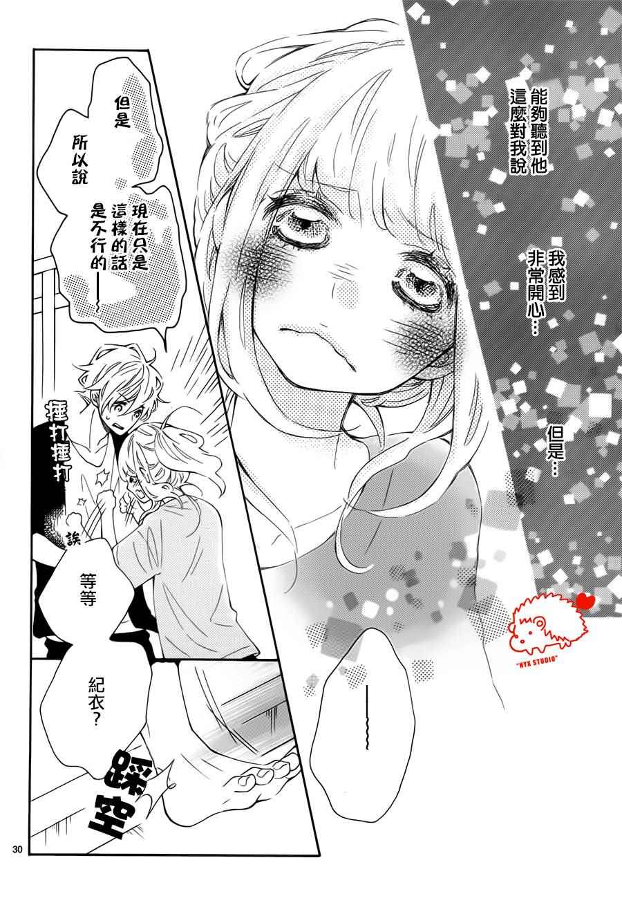 《恋爱的小刺猬》漫画最新章节第20话免费下拉式在线观看章节第【30】张图片