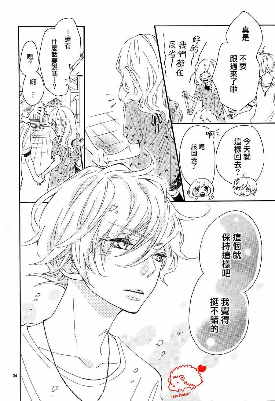 《恋爱的小刺猬》漫画最新章节第13话免费下拉式在线观看章节第【34】张图片