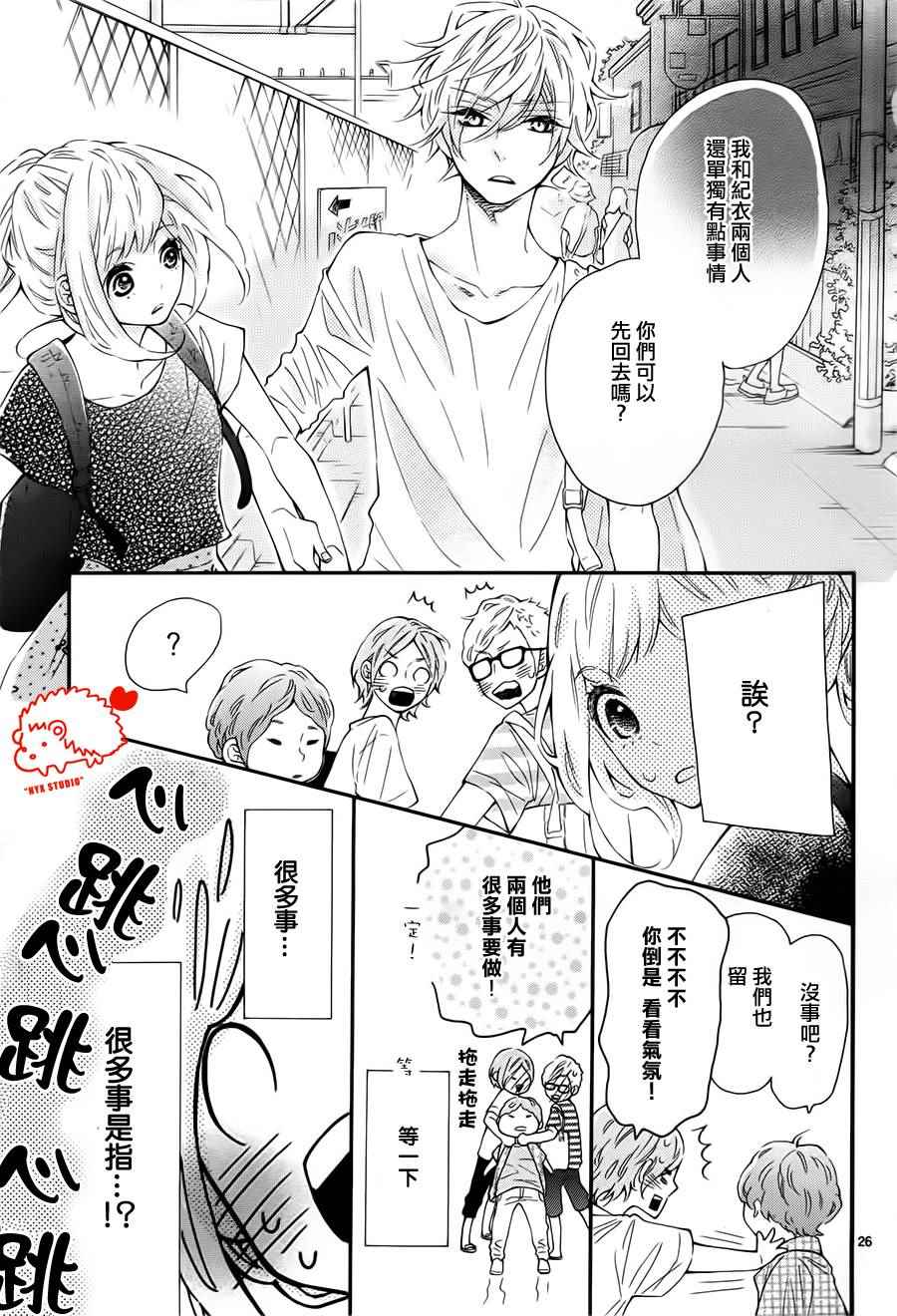 《恋爱的小刺猬》漫画最新章节第21话免费下拉式在线观看章节第【27】张图片