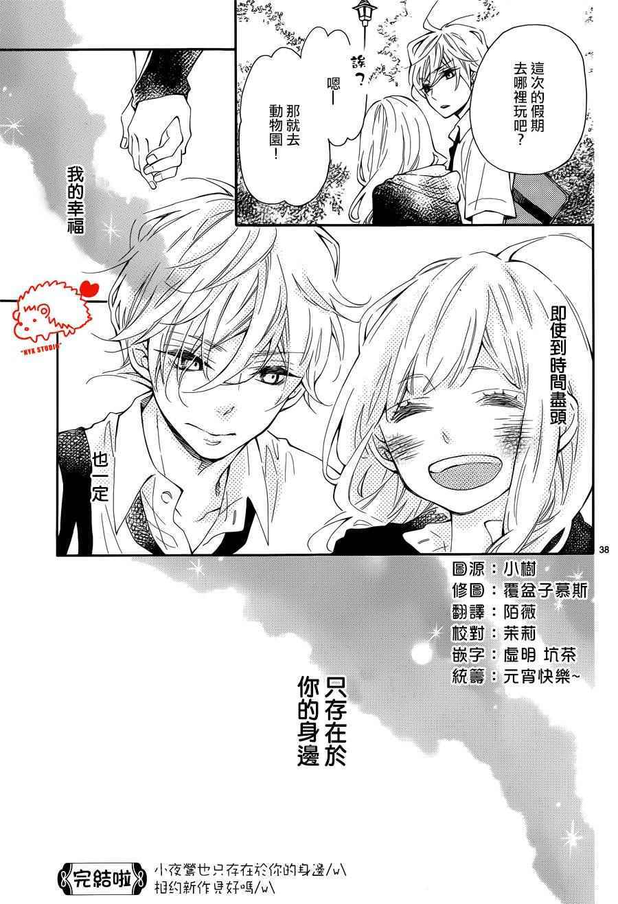 《恋爱的小刺猬》漫画最新章节第24话免费下拉式在线观看章节第【38】张图片