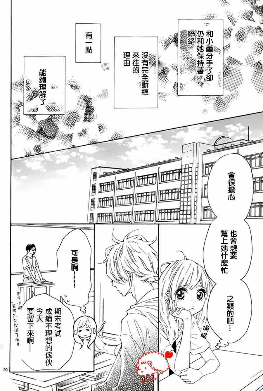 《恋爱的小刺猬》漫画最新章节第16话免费下拉式在线观看章节第【20】张图片