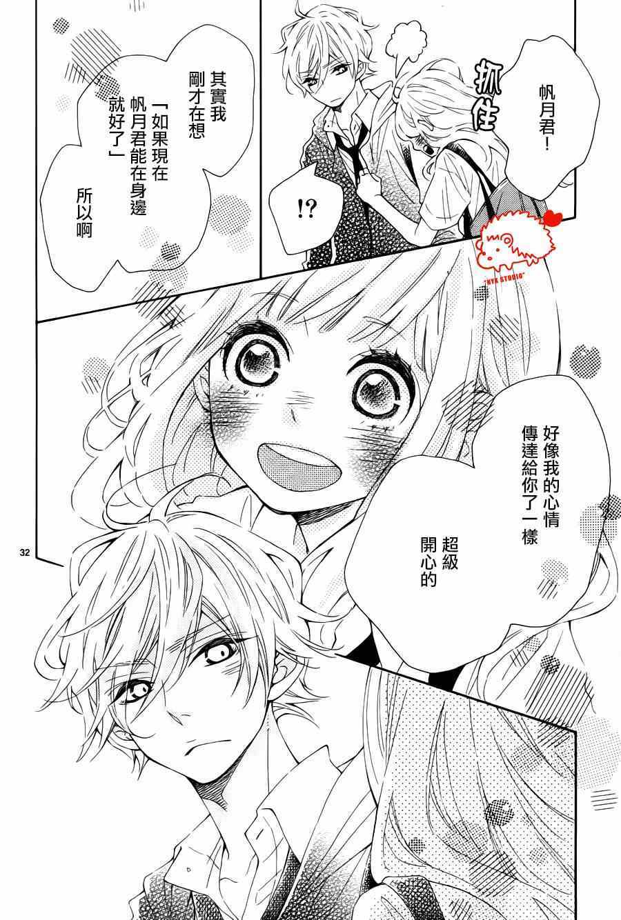 《恋爱的小刺猬》漫画最新章节第16话免费下拉式在线观看章节第【32】张图片