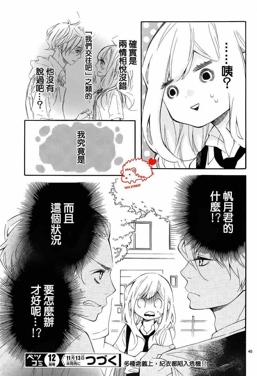 《恋爱的小刺猬》漫画最新章节第11话免费下拉式在线观看章节第【39】张图片