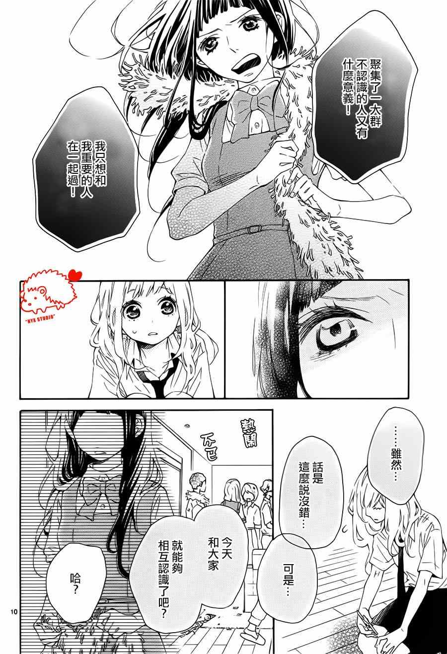 《恋爱的小刺猬》漫画最新章节第18话免费下拉式在线观看章节第【10】张图片