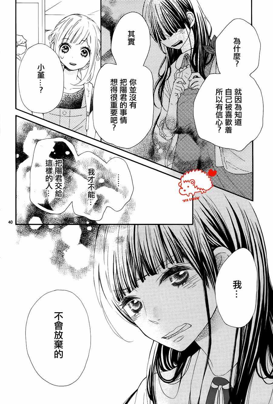 《恋爱的小刺猬》漫画最新章节第15话免费下拉式在线观看章节第【40】张图片