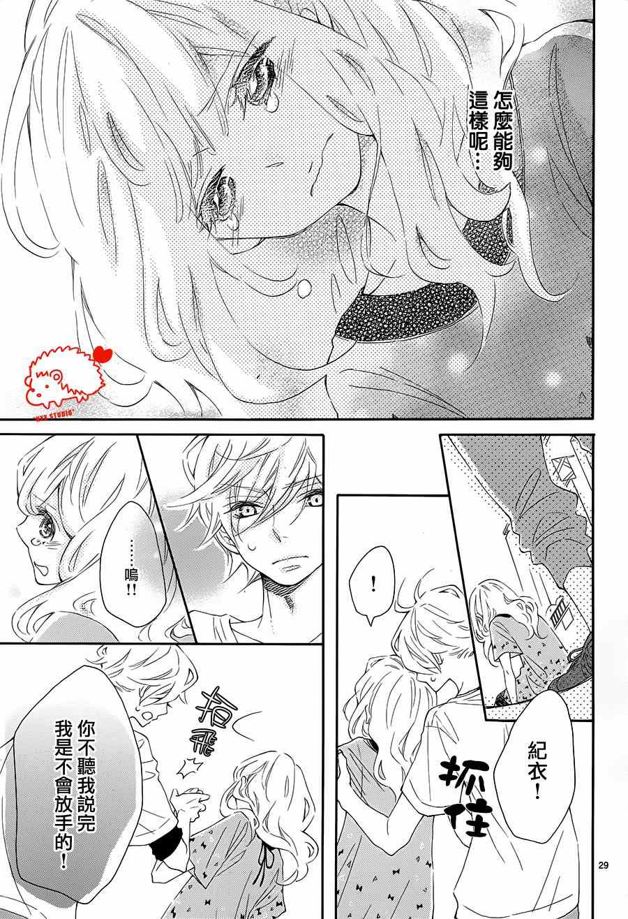 《恋爱的小刺猬》漫画最新章节第13话免费下拉式在线观看章节第【29】张图片