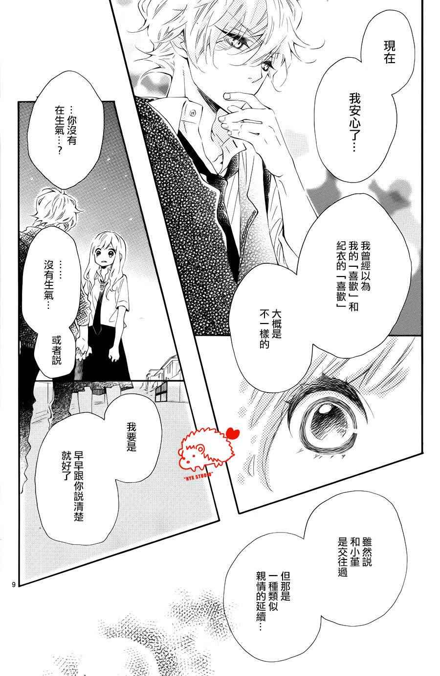 《恋爱的小刺猬》漫画最新章节第19话免费下拉式在线观看章节第【9】张图片