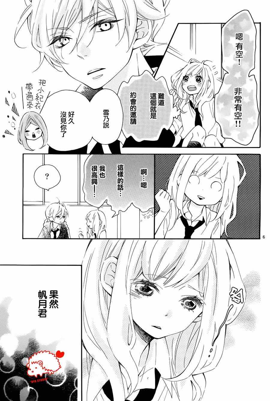 《恋爱的小刺猬》漫画最新章节第8话免费下拉式在线观看章节第【6】张图片