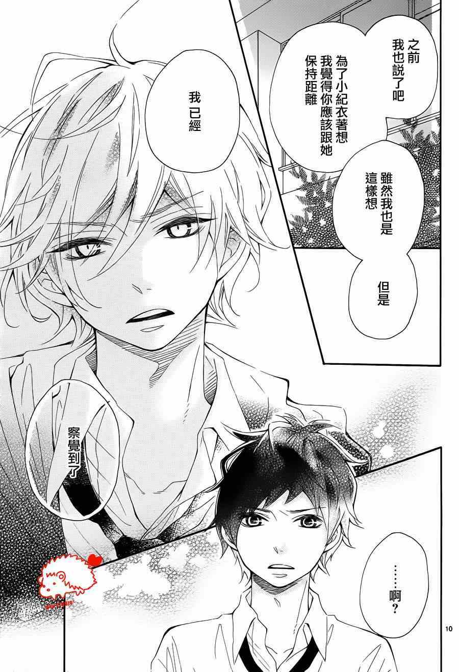 《恋爱的小刺猬》漫画最新章节第11话免费下拉式在线观看章节第【9】张图片