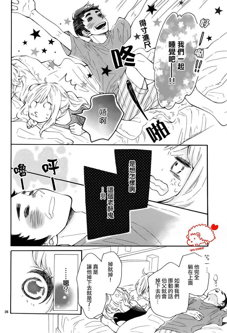 《恋爱的小刺猬》漫画最新章节第22话免费下拉式在线观看章节第【28】张图片