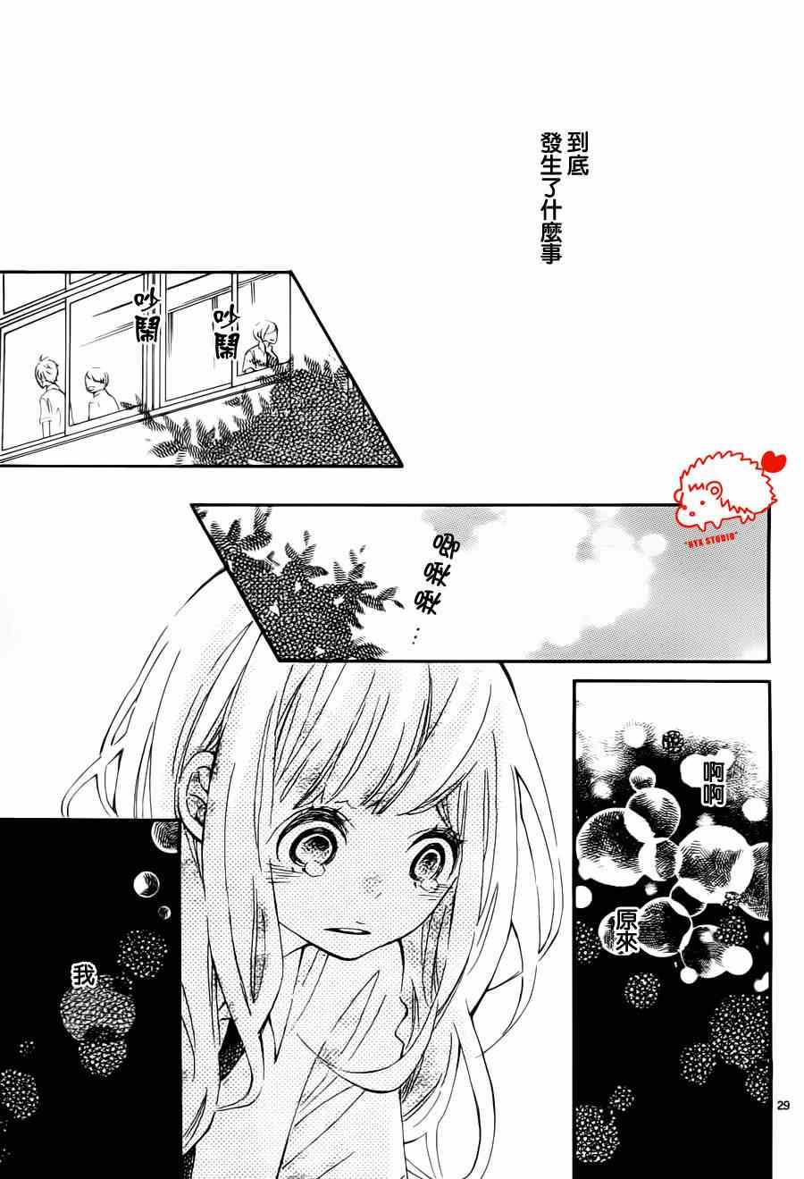 《恋爱的小刺猬》漫画最新章节第9话免费下拉式在线观看章节第【30】张图片