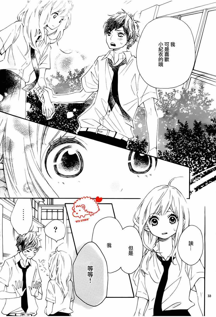 《恋爱的小刺猬》漫画最新章节第9话免费下拉式在线观看章节第【34】张图片