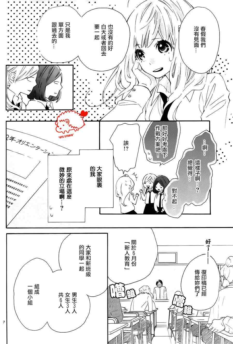 《恋爱的小刺猬》漫画最新章节第5话免费下拉式在线观看章节第【7】张图片