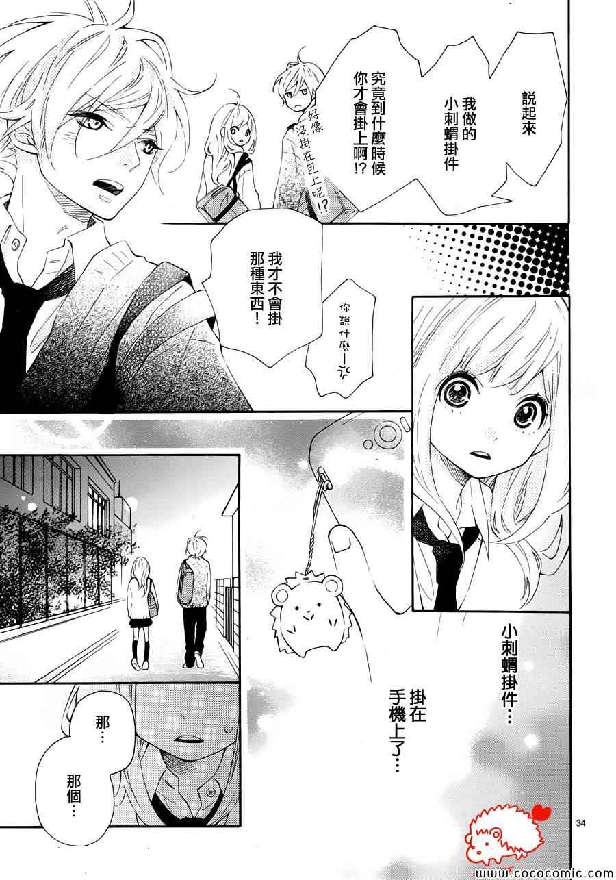 《恋爱的小刺猬》漫画最新章节第1话免费下拉式在线观看章节第【34】张图片