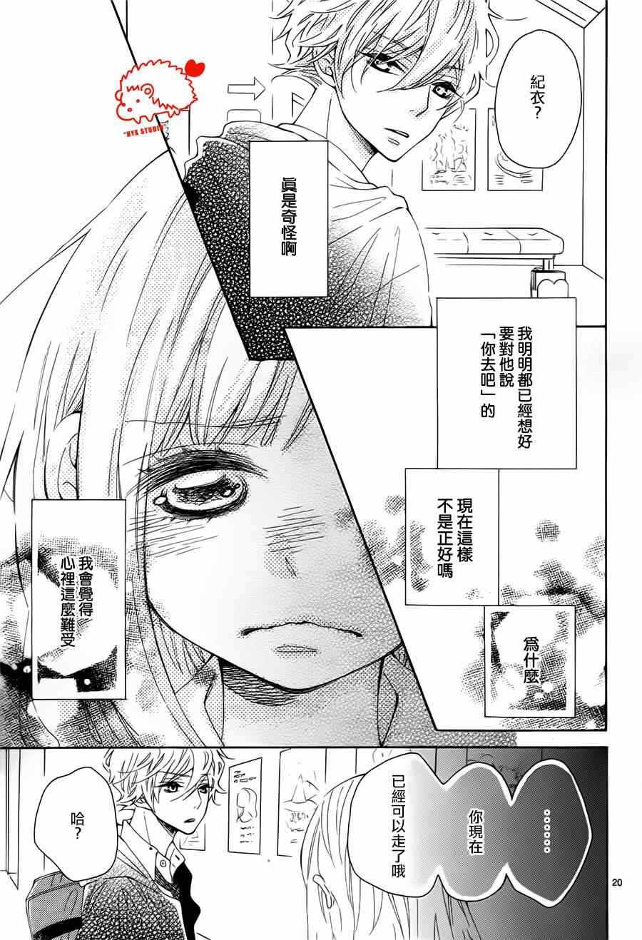 《恋爱的小刺猬》漫画最新章节第17话免费下拉式在线观看章节第【20】张图片