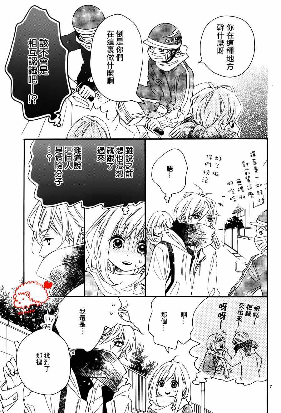 《恋爱的小刺猬》漫画最新章节恋爱小刺猬 番外01免费下拉式在线观看章节第【7】张图片