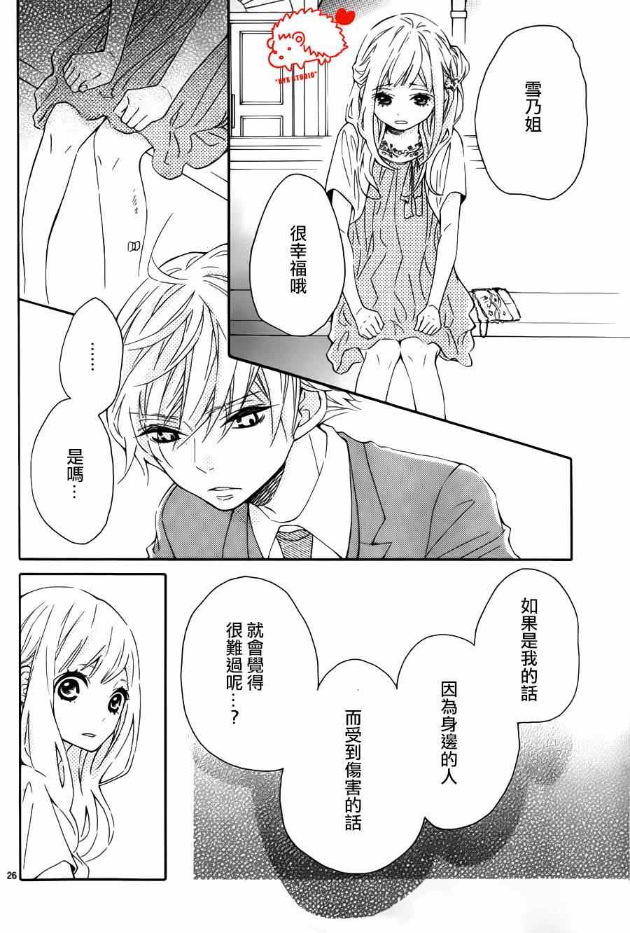 《恋爱的小刺猬》漫画最新章节第10话免费下拉式在线观看章节第【26】张图片