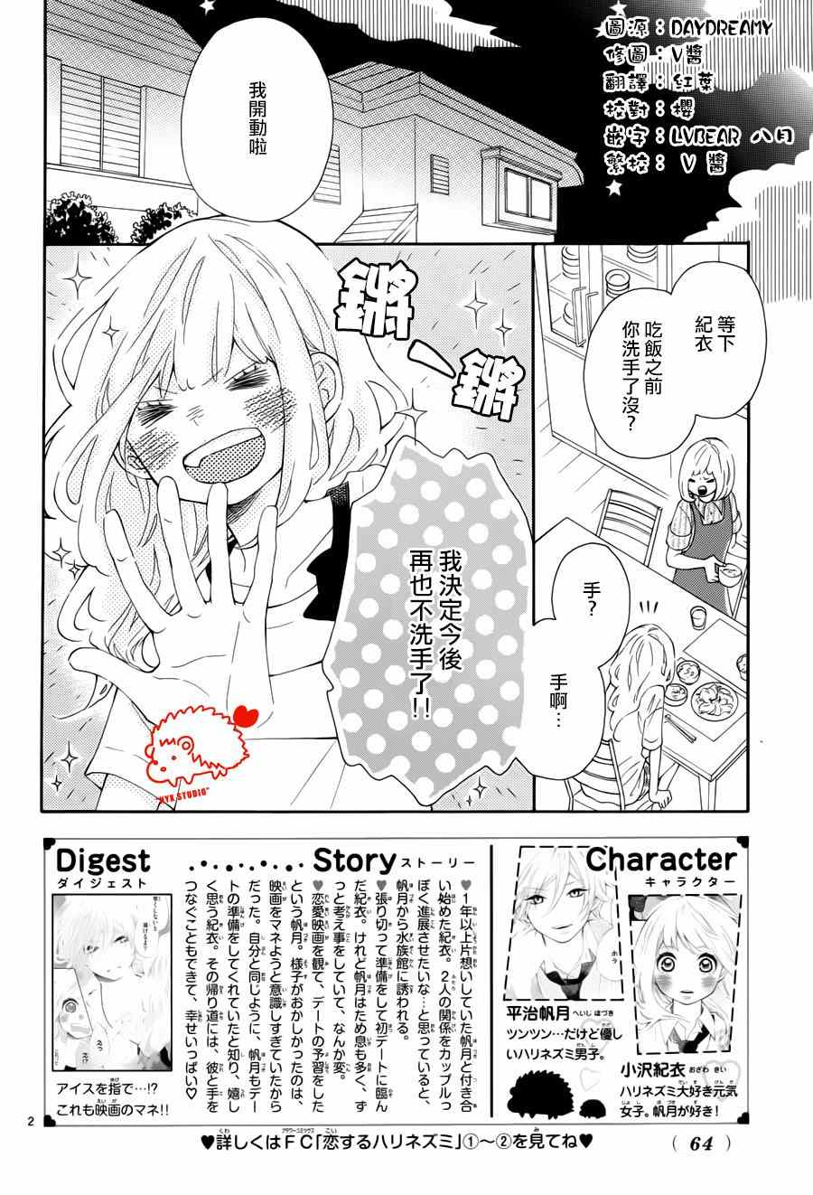 《恋爱的小刺猬》漫画最新章节第14话免费下拉式在线观看章节第【2】张图片