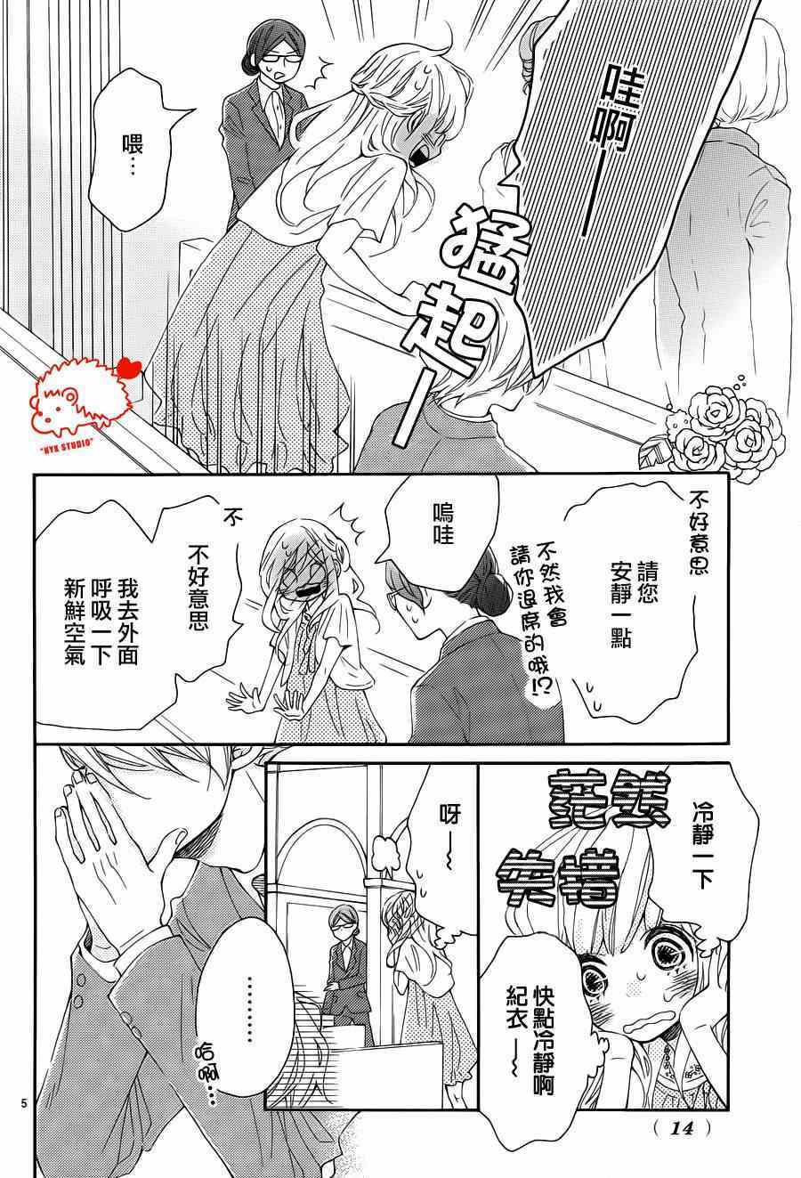 《恋爱的小刺猬》漫画最新章节第11话免费下拉式在线观看章节第【4】张图片