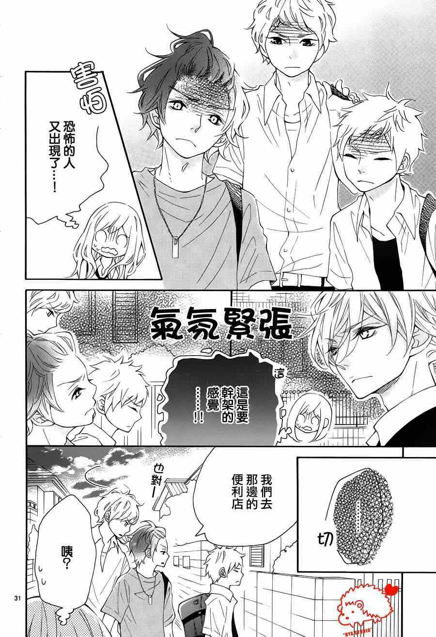 《恋爱的小刺猬》漫画最新章节第11话免费下拉式在线观看章节第【30】张图片