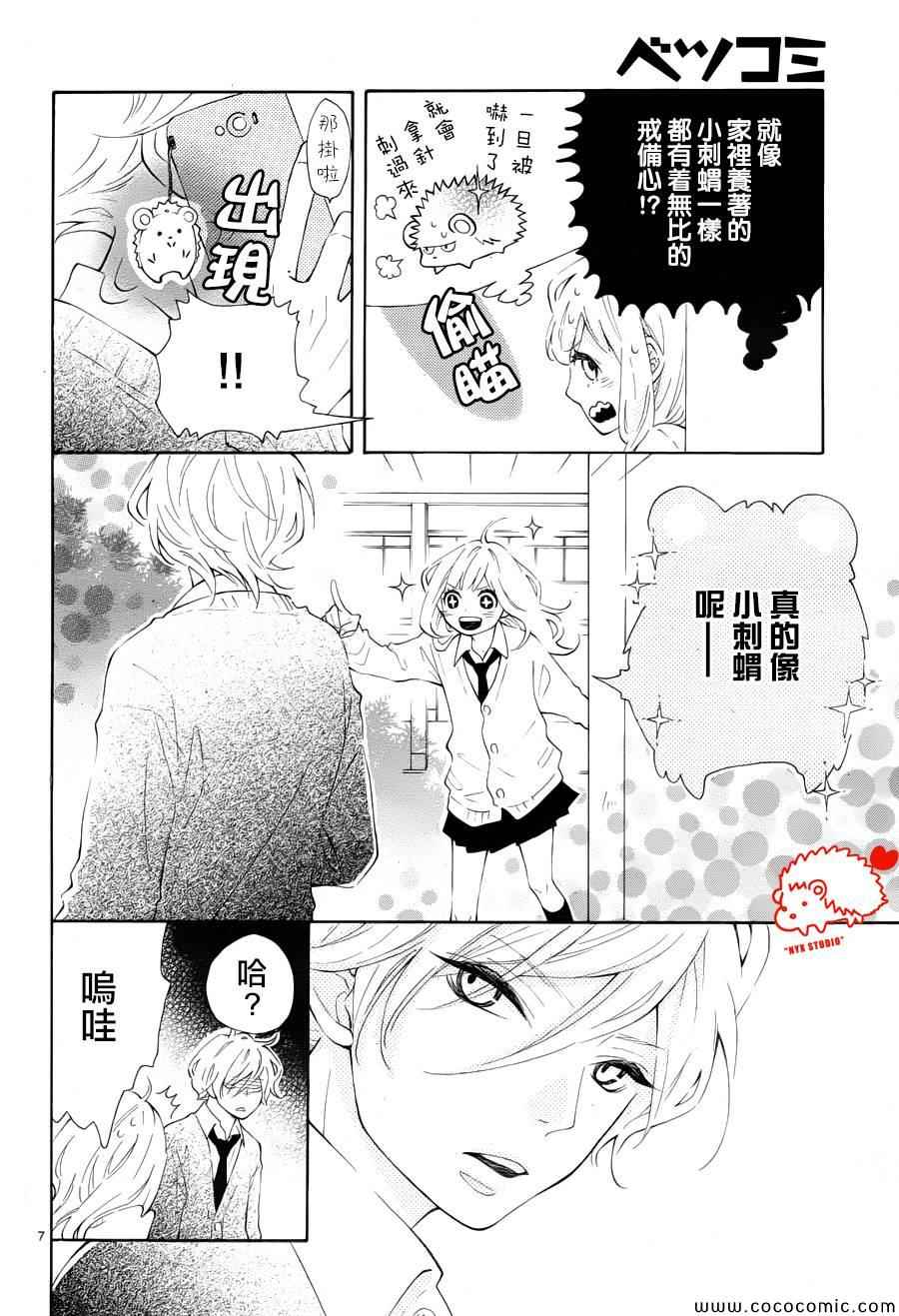 《恋爱的小刺猬》漫画最新章节第1话免费下拉式在线观看章节第【7】张图片