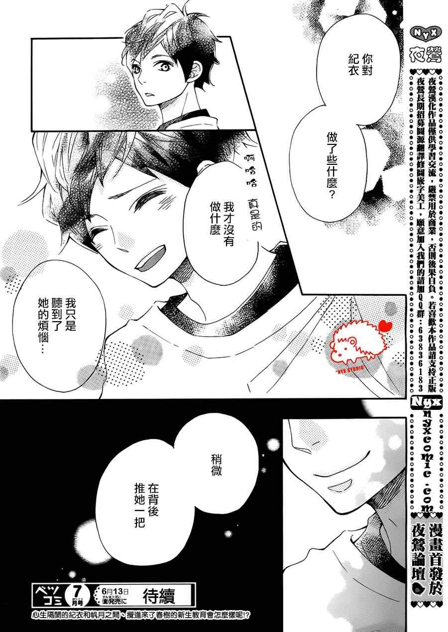 《恋爱的小刺猬》漫画最新章节第6话免费下拉式在线观看章节第【35】张图片