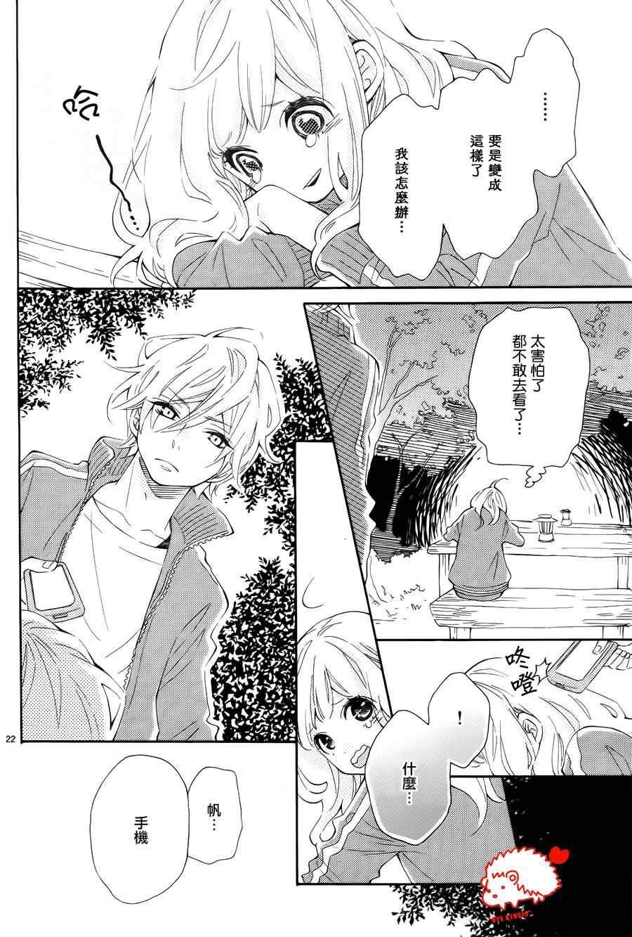 《恋爱的小刺猬》漫画最新章节第7话免费下拉式在线观看章节第【22】张图片