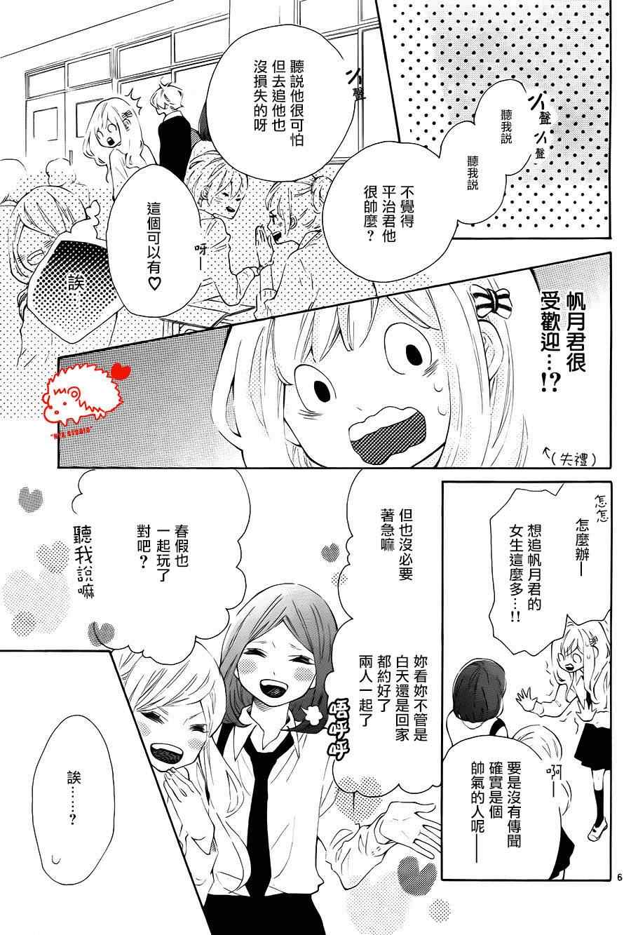 《恋爱的小刺猬》漫画最新章节第5话免费下拉式在线观看章节第【6】张图片