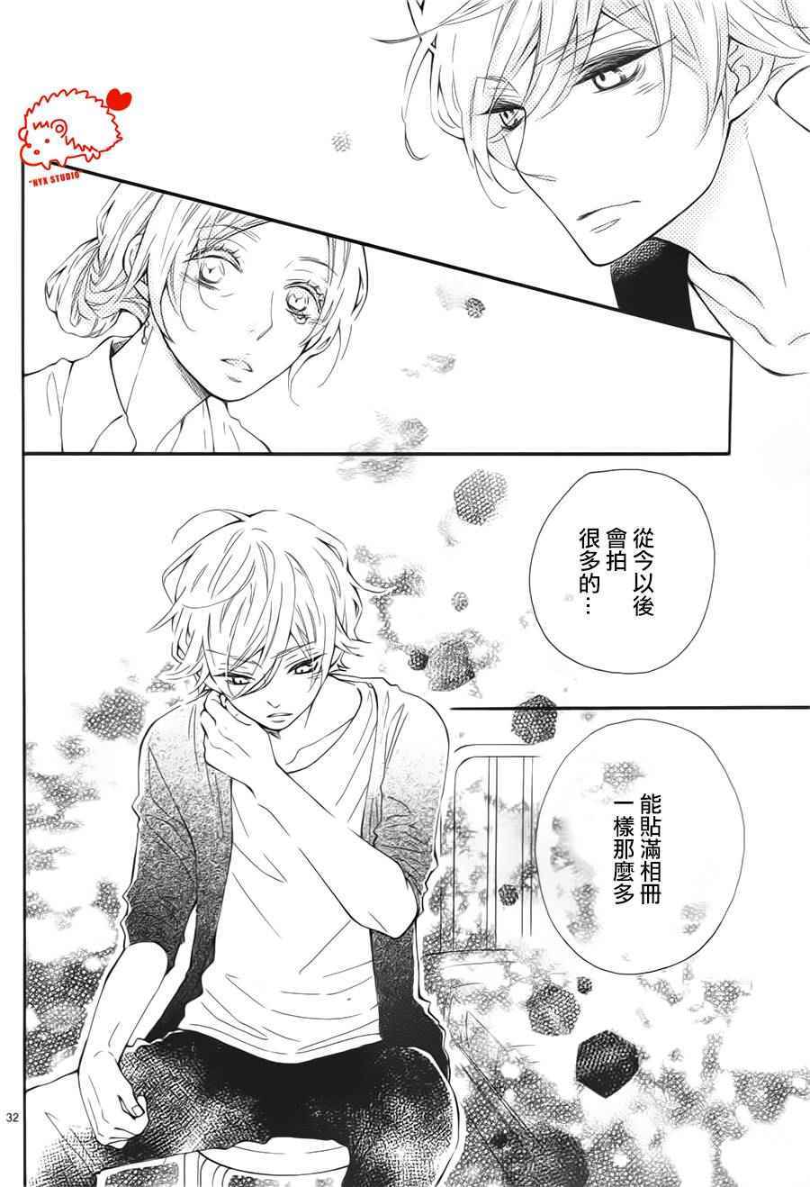 《恋爱的小刺猬》漫画最新章节第23话免费下拉式在线观看章节第【32】张图片