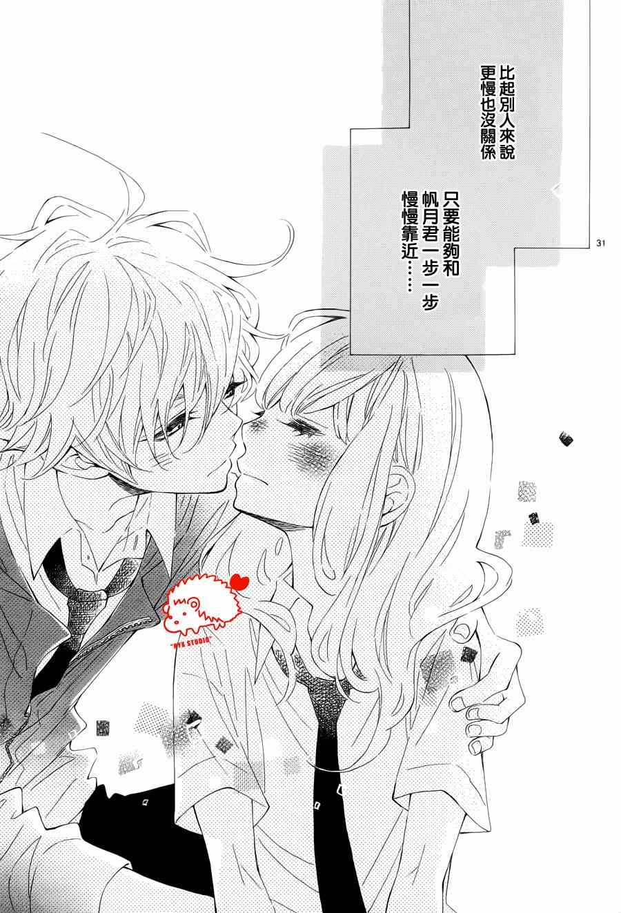 《恋爱的小刺猬》漫画最新章节第14话免费下拉式在线观看章节第【31】张图片