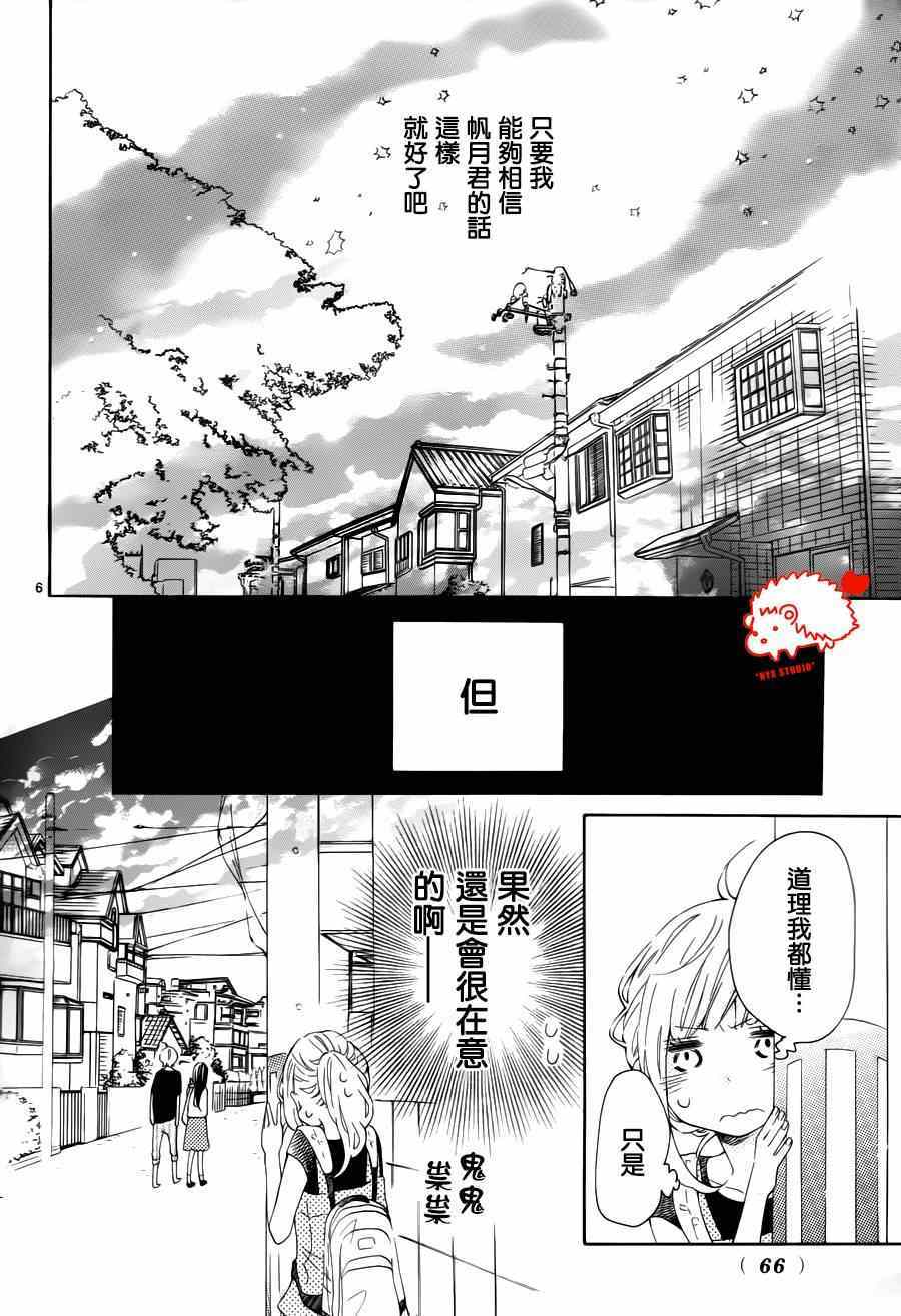 《恋爱的小刺猬》漫画最新章节第16话免费下拉式在线观看章节第【6】张图片