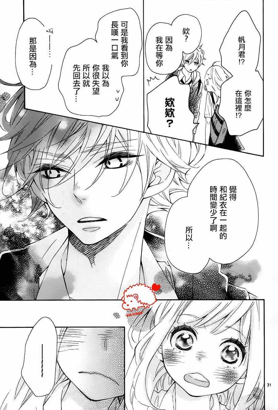 《恋爱的小刺猬》漫画最新章节第16话免费下拉式在线观看章节第【31】张图片