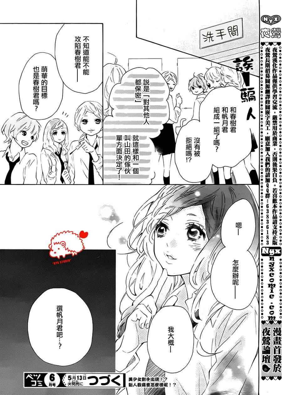 《恋爱的小刺猬》漫画最新章节第5话免费下拉式在线观看章节第【38】张图片