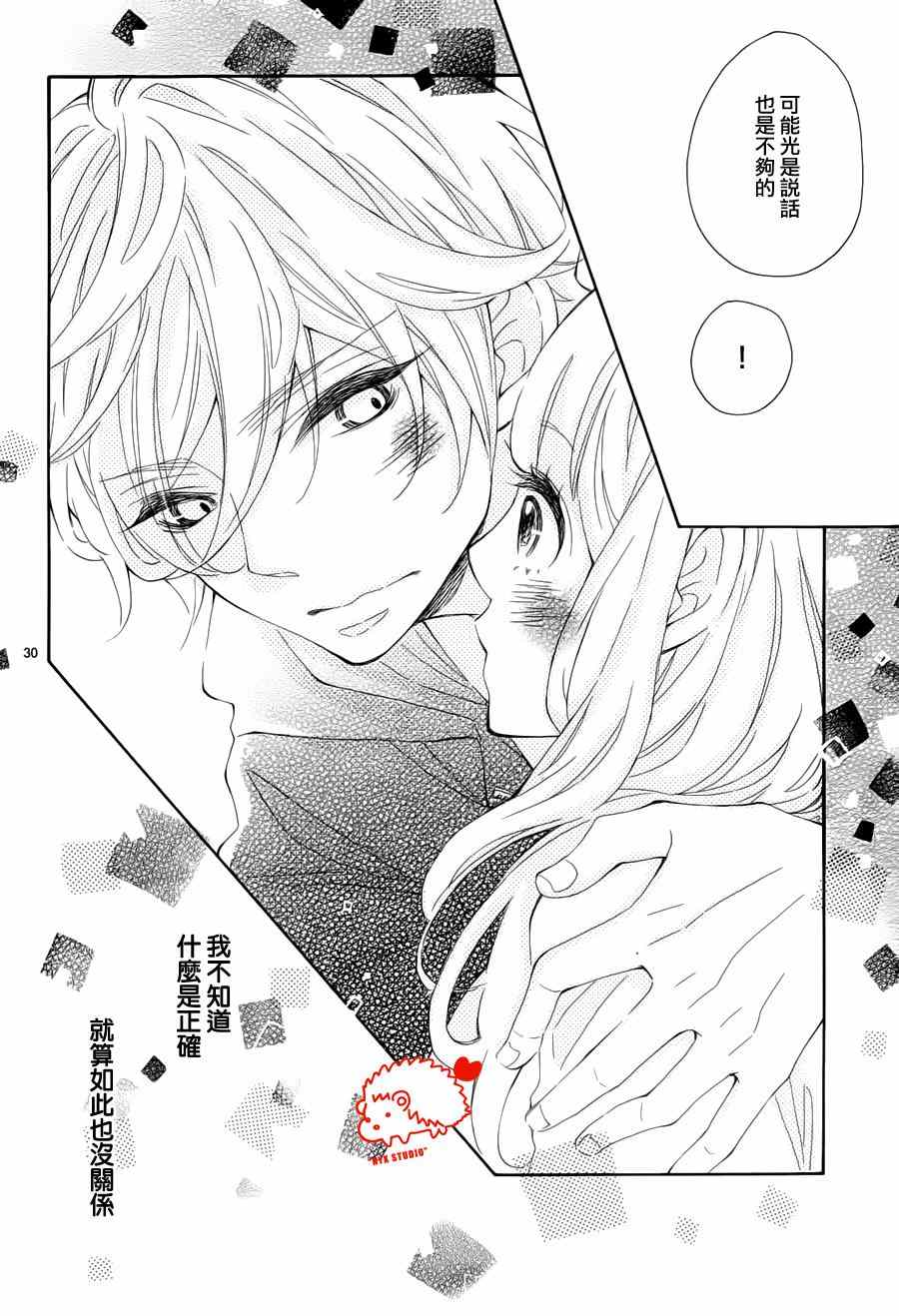 《恋爱的小刺猬》漫画最新章节第14话免费下拉式在线观看章节第【30】张图片