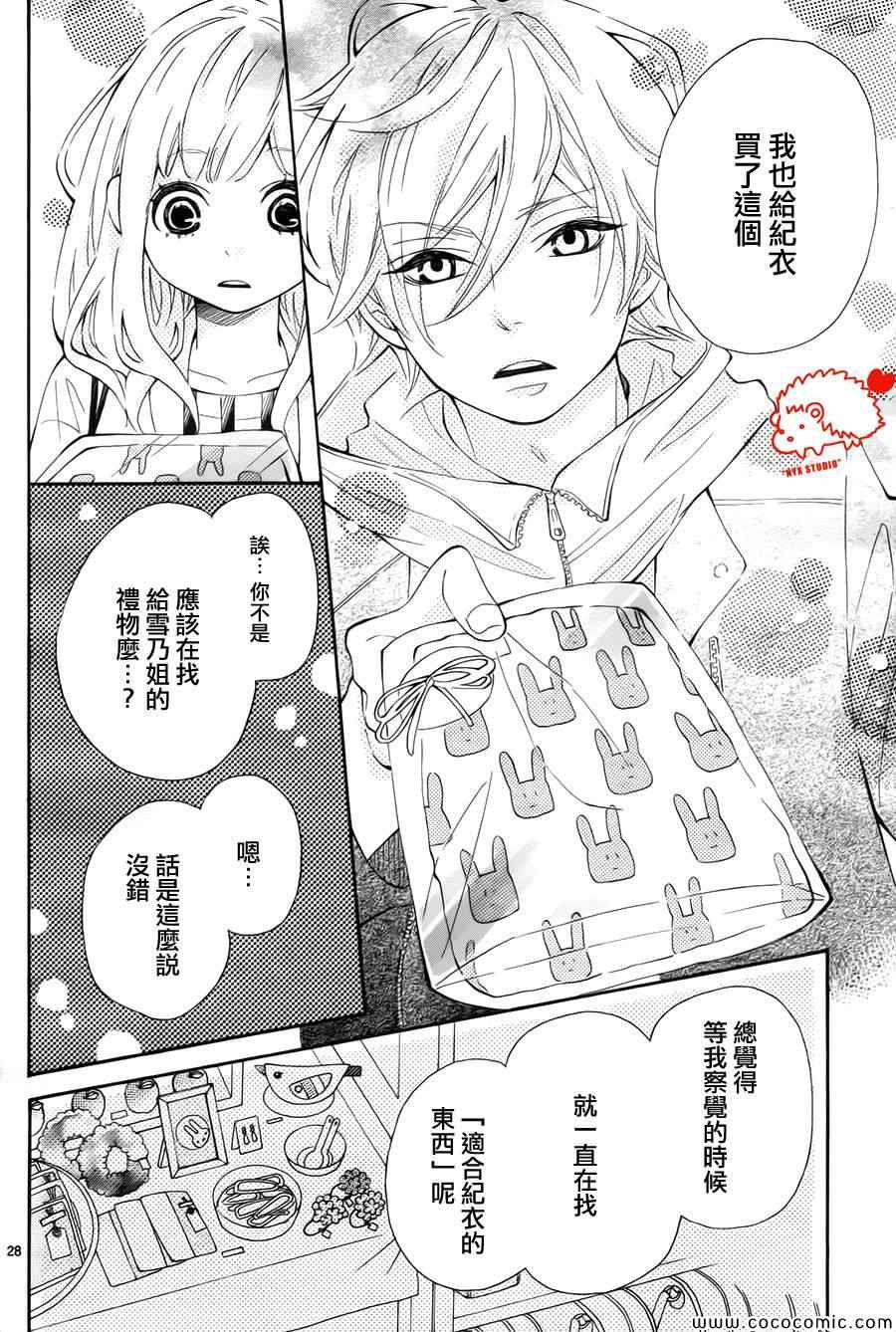 《恋爱的小刺猬》漫画最新章节第3话免费下拉式在线观看章节第【28】张图片