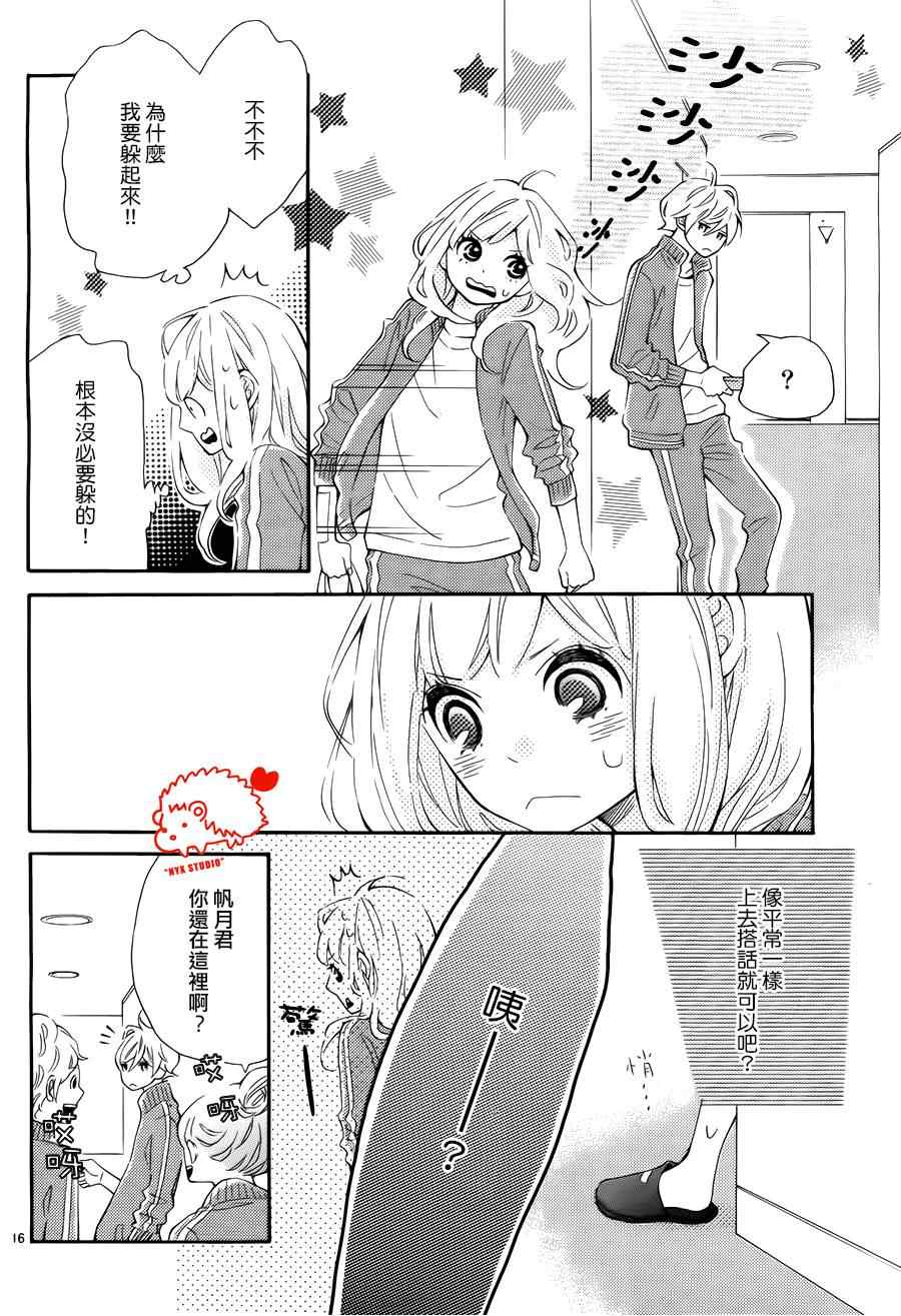 《恋爱的小刺猬》漫画最新章节第7话免费下拉式在线观看章节第【16】张图片