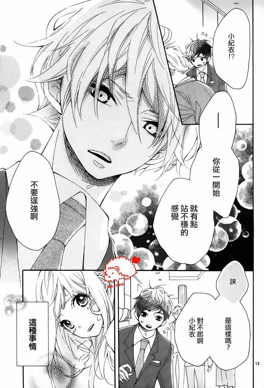 《恋爱的小刺猬》漫画最新章节第10话免费下拉式在线观看章节第【13】张图片