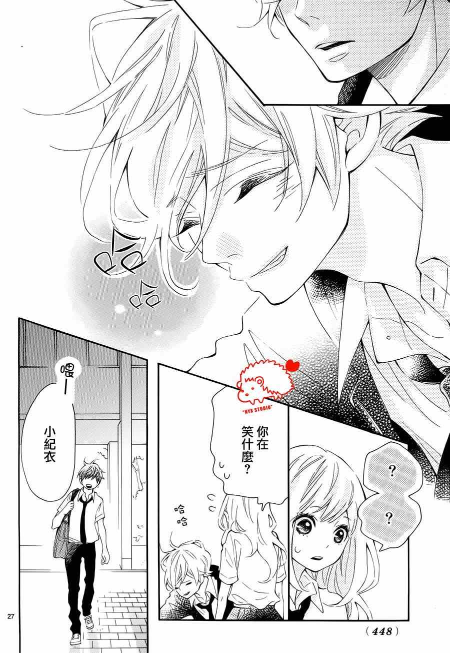 《恋爱的小刺猬》漫画最新章节第8话免费下拉式在线观看章节第【27】张图片