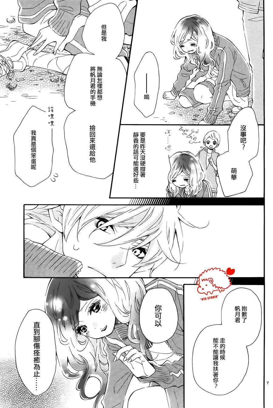 《恋爱的小刺猬》漫画最新章节第7话免费下拉式在线观看章节第【7】张图片