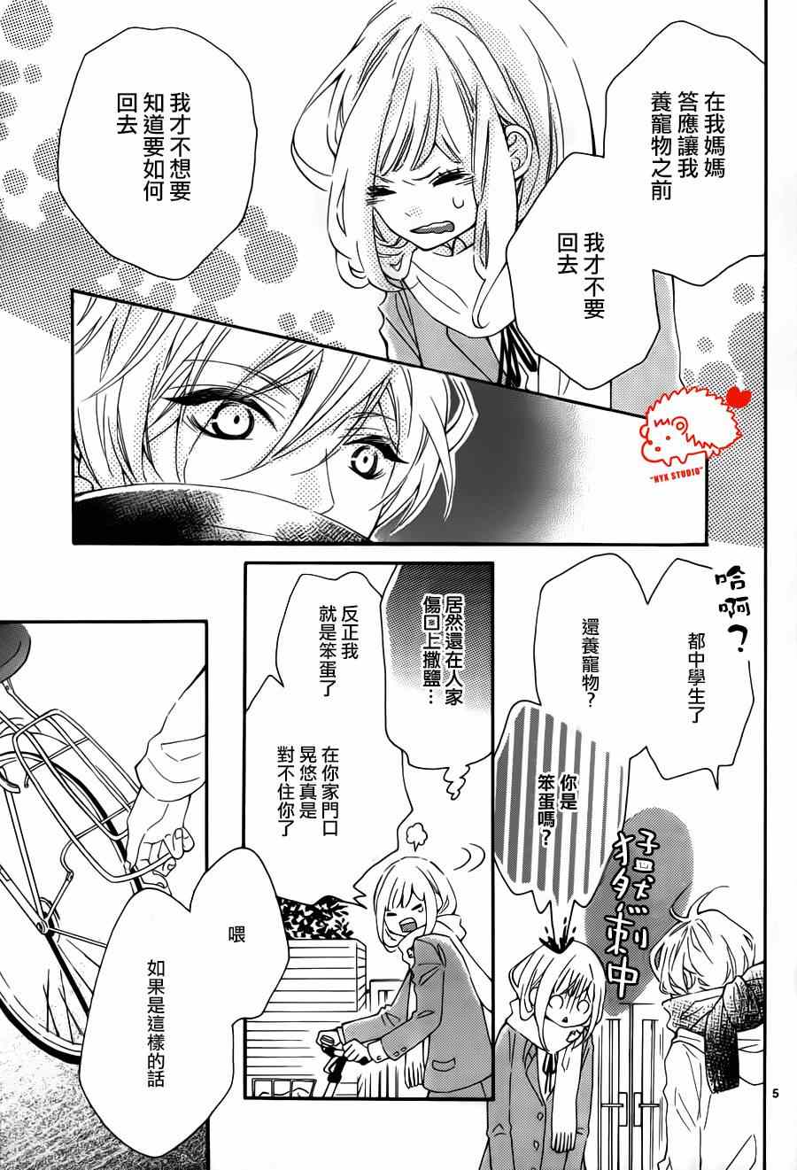 《恋爱的小刺猬》漫画最新章节恋爱小刺猬 番外01免费下拉式在线观看章节第【5】张图片