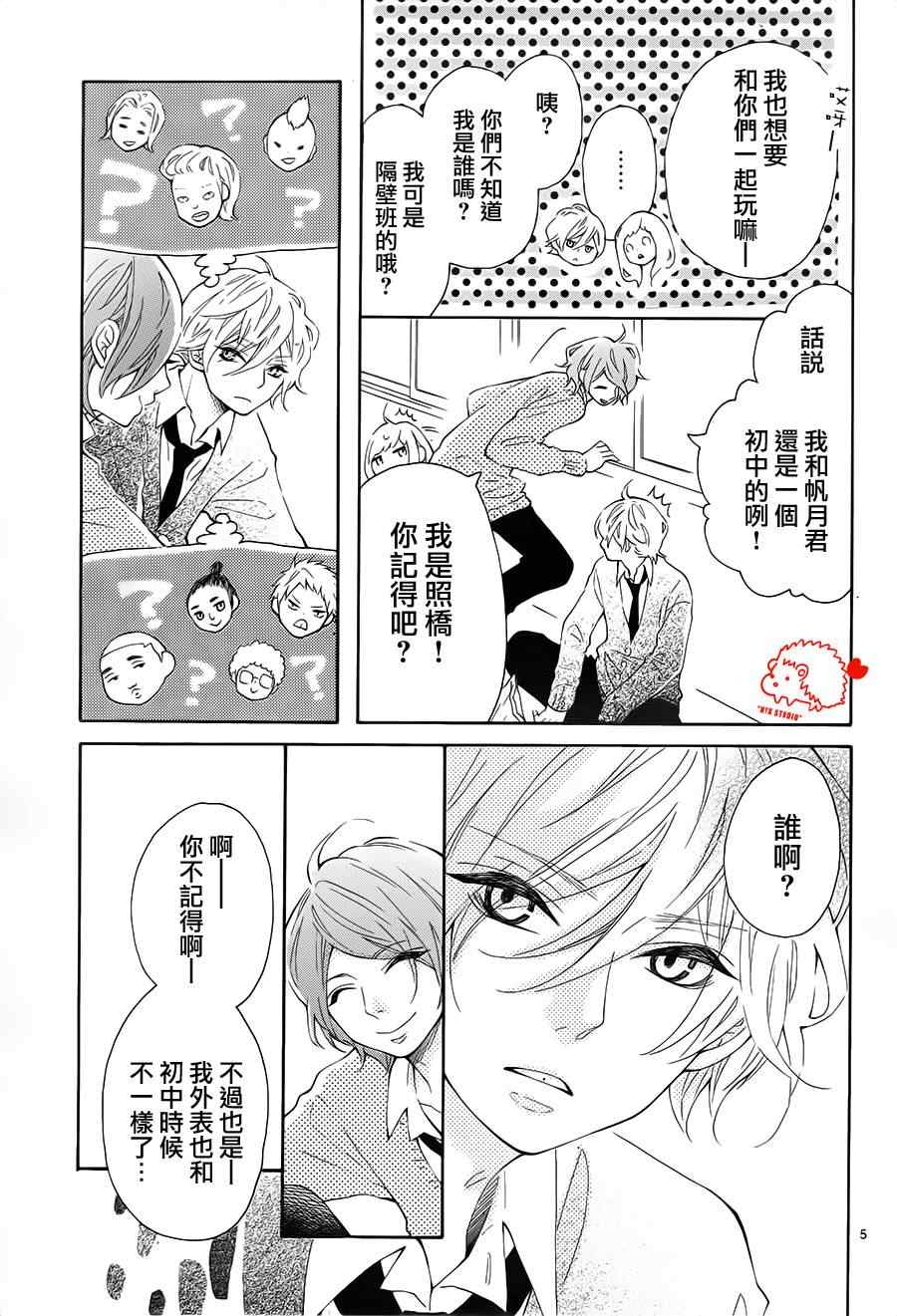 《恋爱的小刺猬》漫画最新章节第4话免费下拉式在线观看章节第【5】张图片